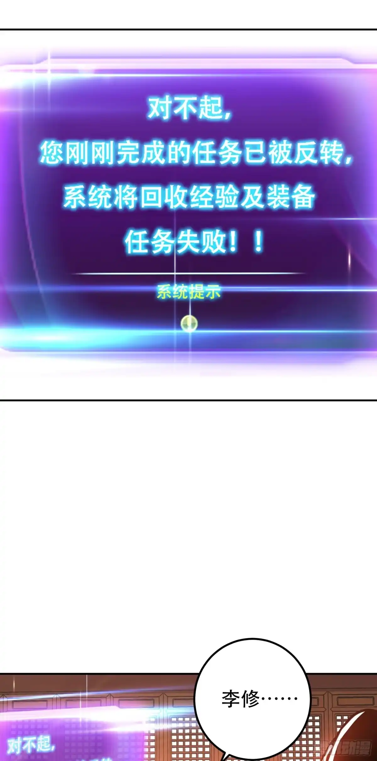 《男主和后宫都是我的了》第78话 对峙 第34页