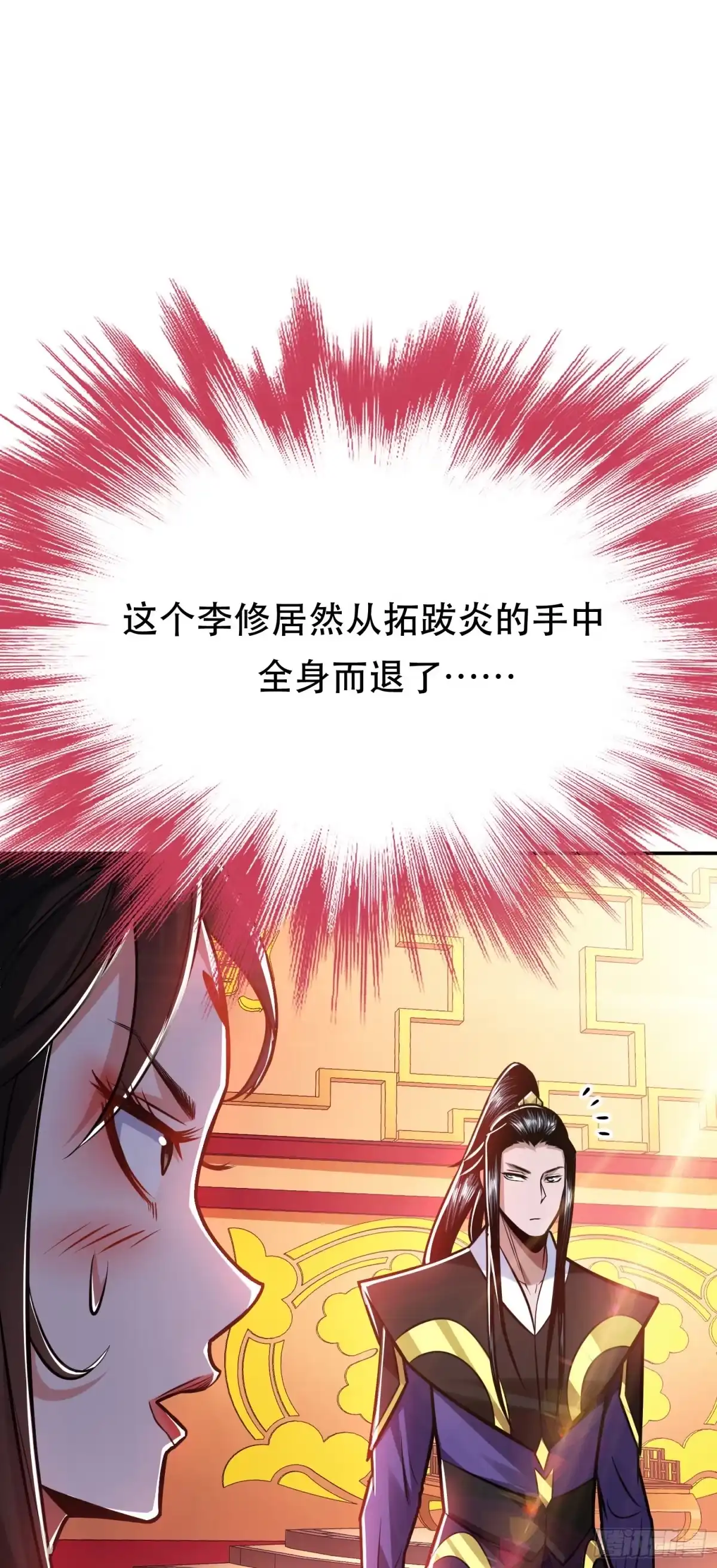 《男主和后宫都是我的了》第78话 对峙 第11页
