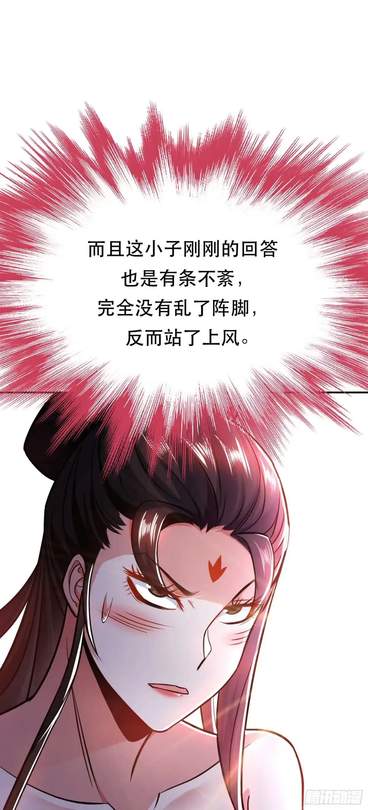 《男主和后宫都是我的了》第78话 对峙 第13页