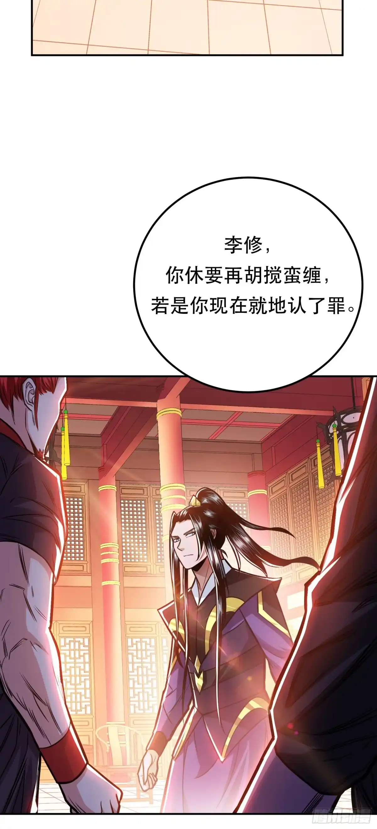 《男主和后宫都是我的了》第78话 对峙 第3页