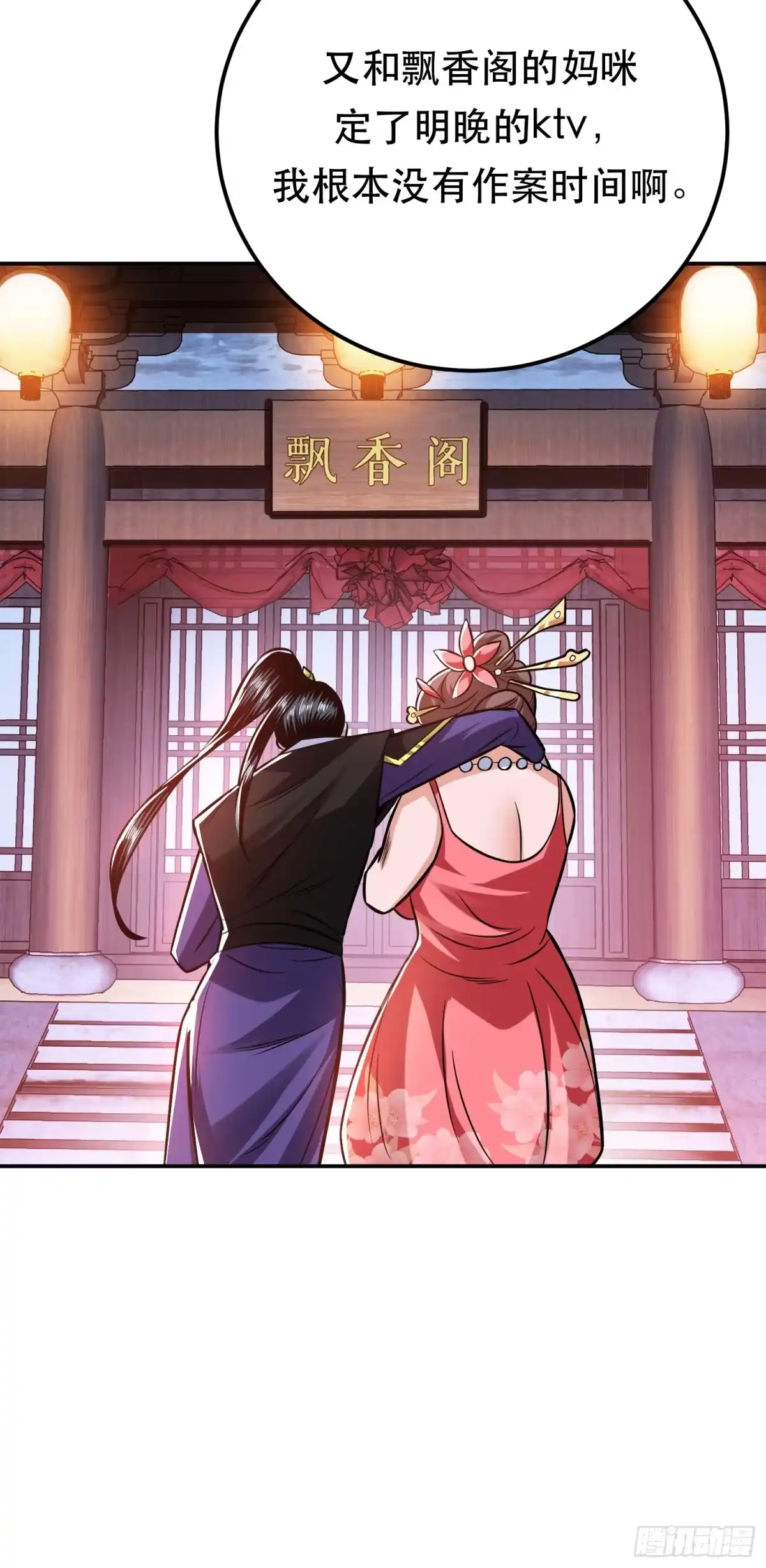 《男主和后宫都是我的了》第78话 对峙 第31页
