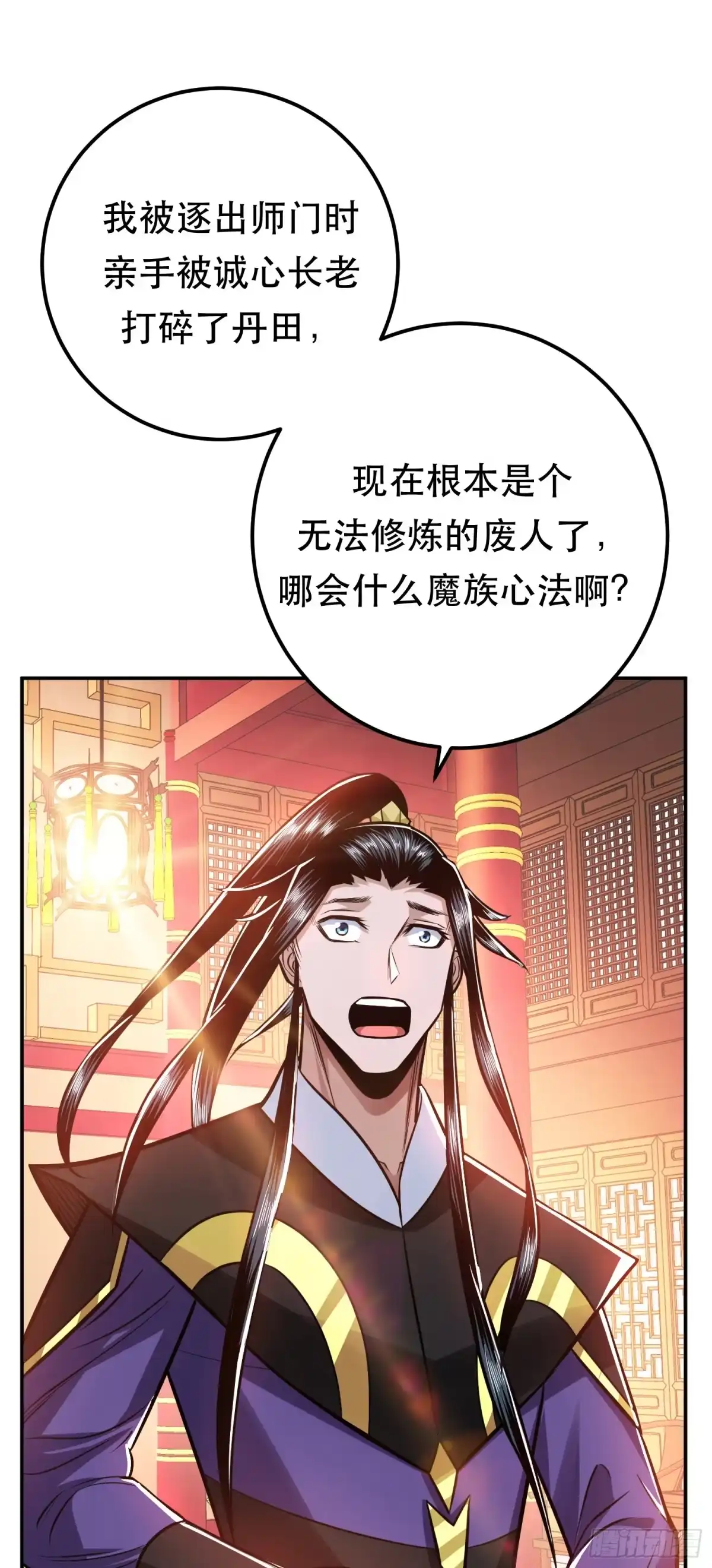 《男主和后宫都是我的了》第78话 对峙 第25页