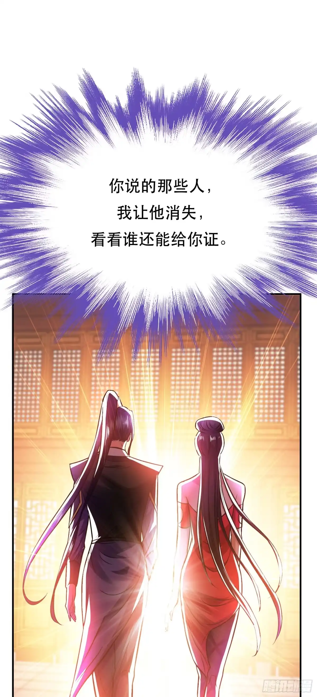 《男主和后宫都是我的了》第78话 对峙 第55页