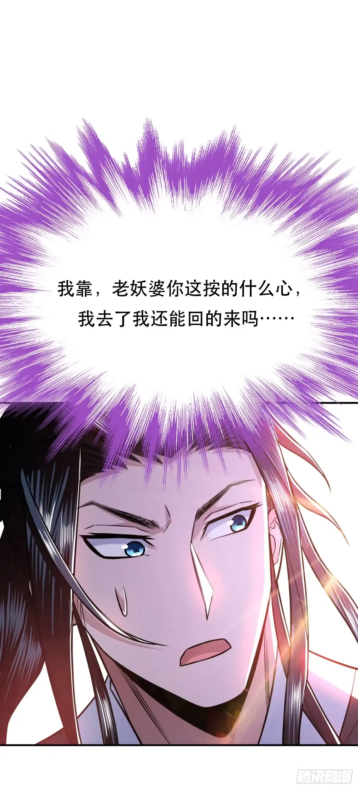 《男主和后宫都是我的了》第78话 对峙 第50页