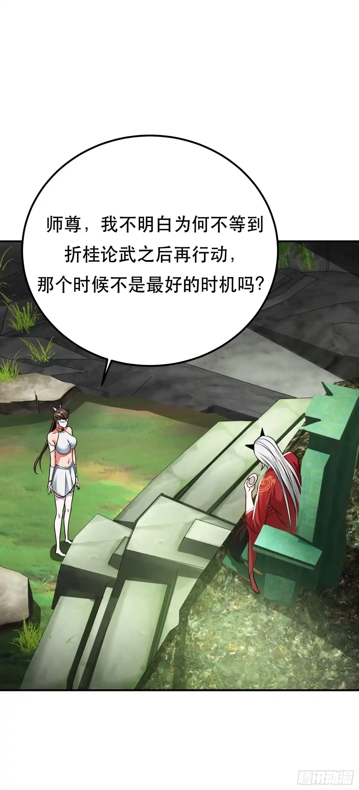 《男主和后宫都是我的了》第78话 对峙 第57页