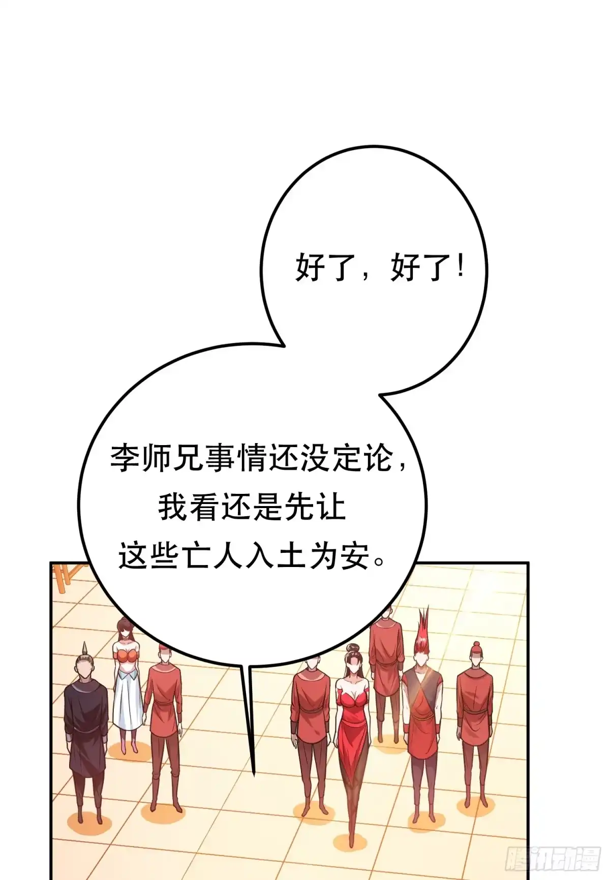 《男主和后宫都是我的了》第78话 对峙 第39页