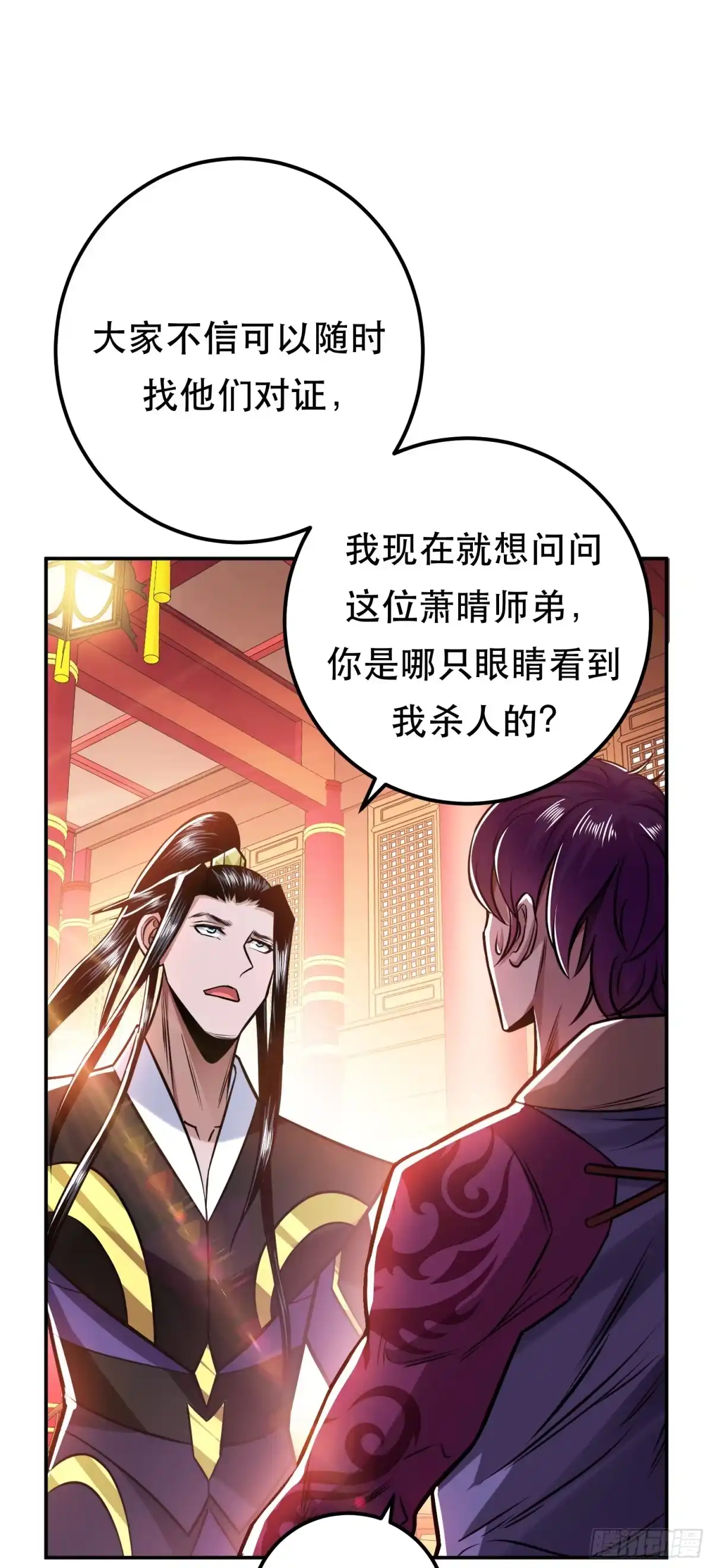 《男主和后宫都是我的了》第78话 对峙 第32页