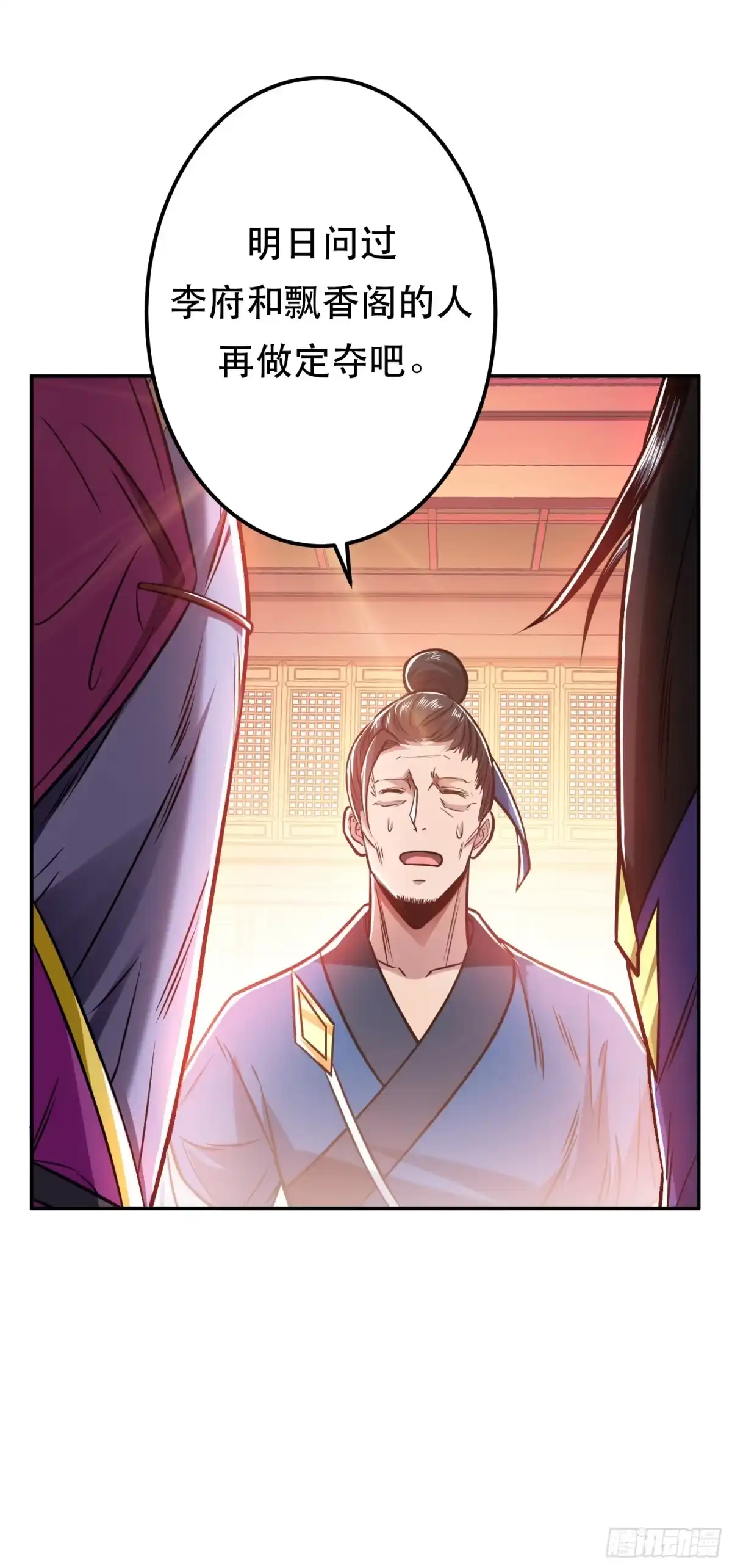 《男主和后宫都是我的了》第78话 对峙 第41页
