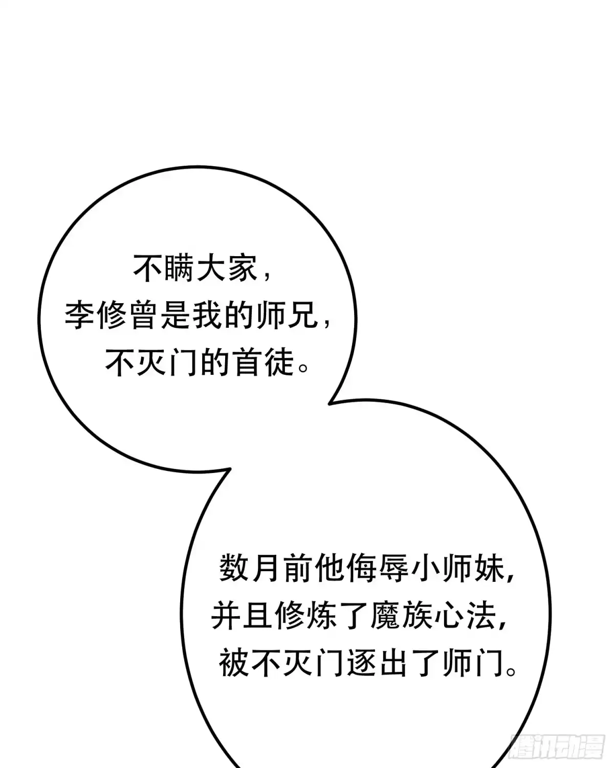 《男主和后宫都是我的了》第78话 对峙 第18页