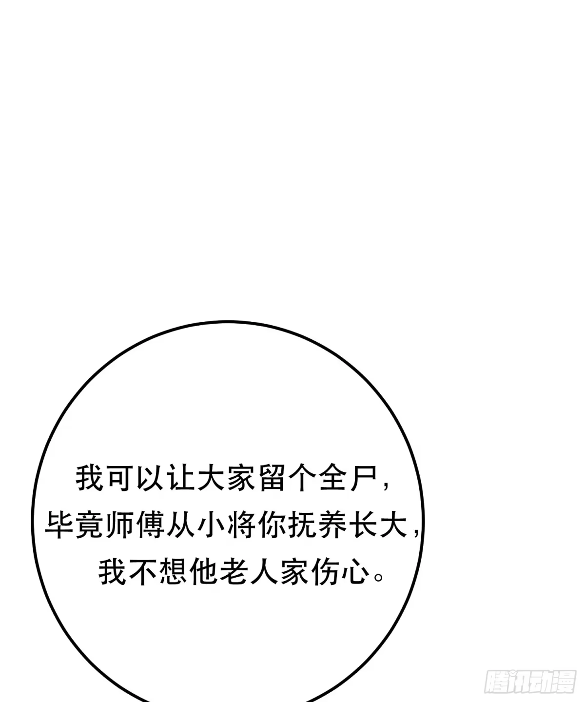 《男主和后宫都是我的了》第78话 对峙 第4页