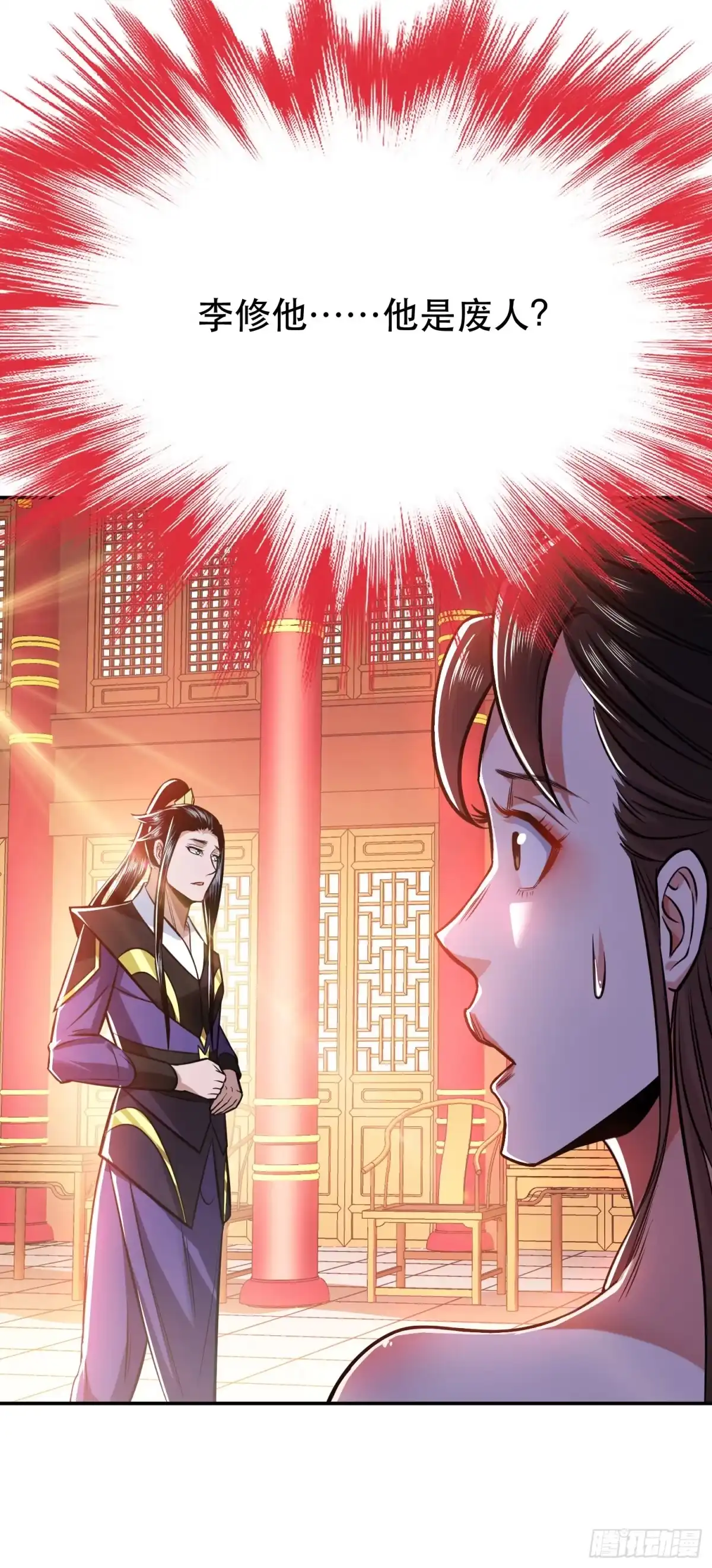 《男主和后宫都是我的了》第78话 对峙 第27页