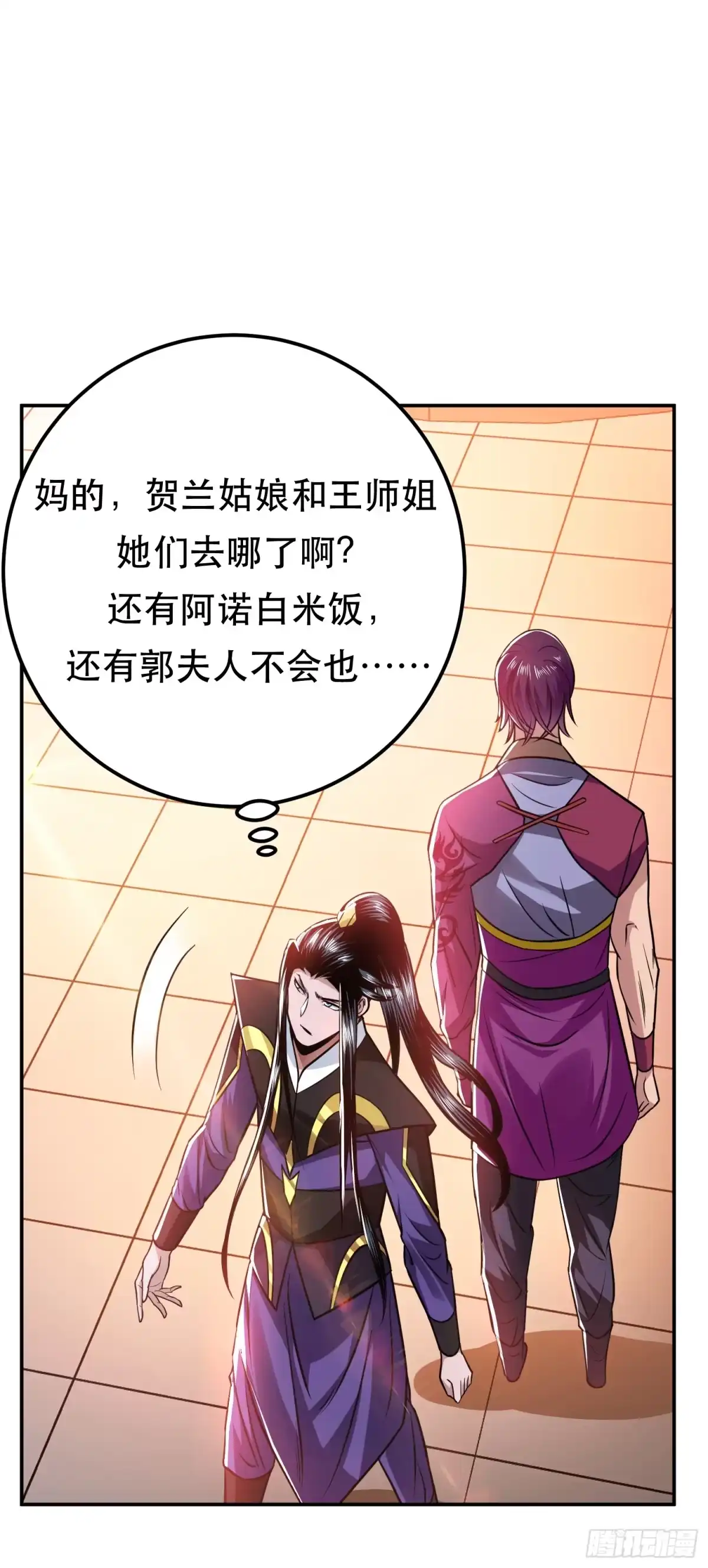 《男主和后宫都是我的了》第78话 对峙 第44页