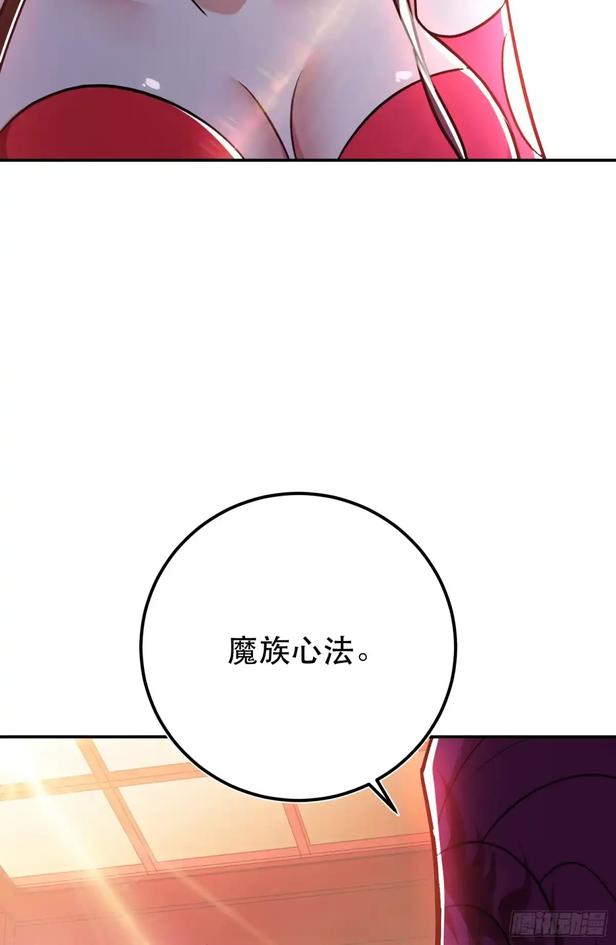 《男主和后宫都是我的了》第78话 对峙 第14页