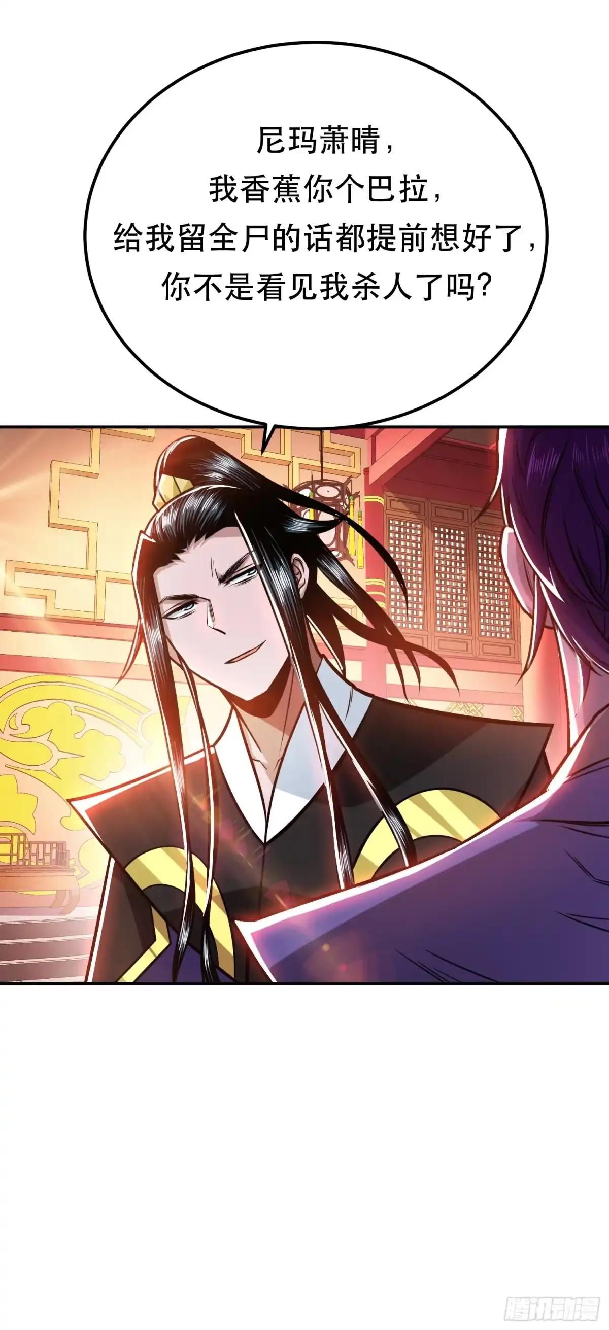 《男主和后宫都是我的了》第78话 对峙 第6页