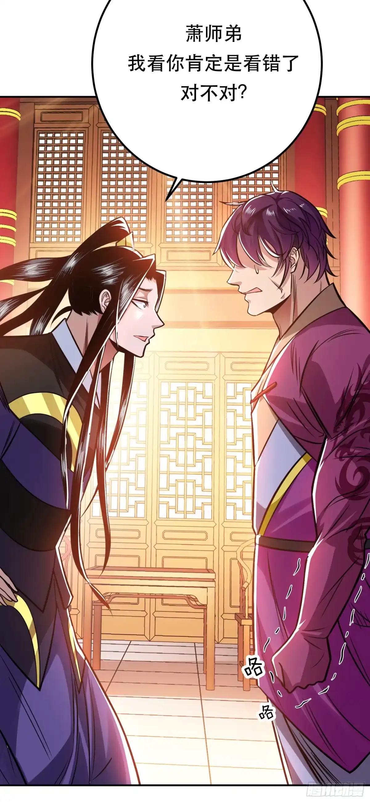 《男主和后宫都是我的了》第78话 对峙 第36页