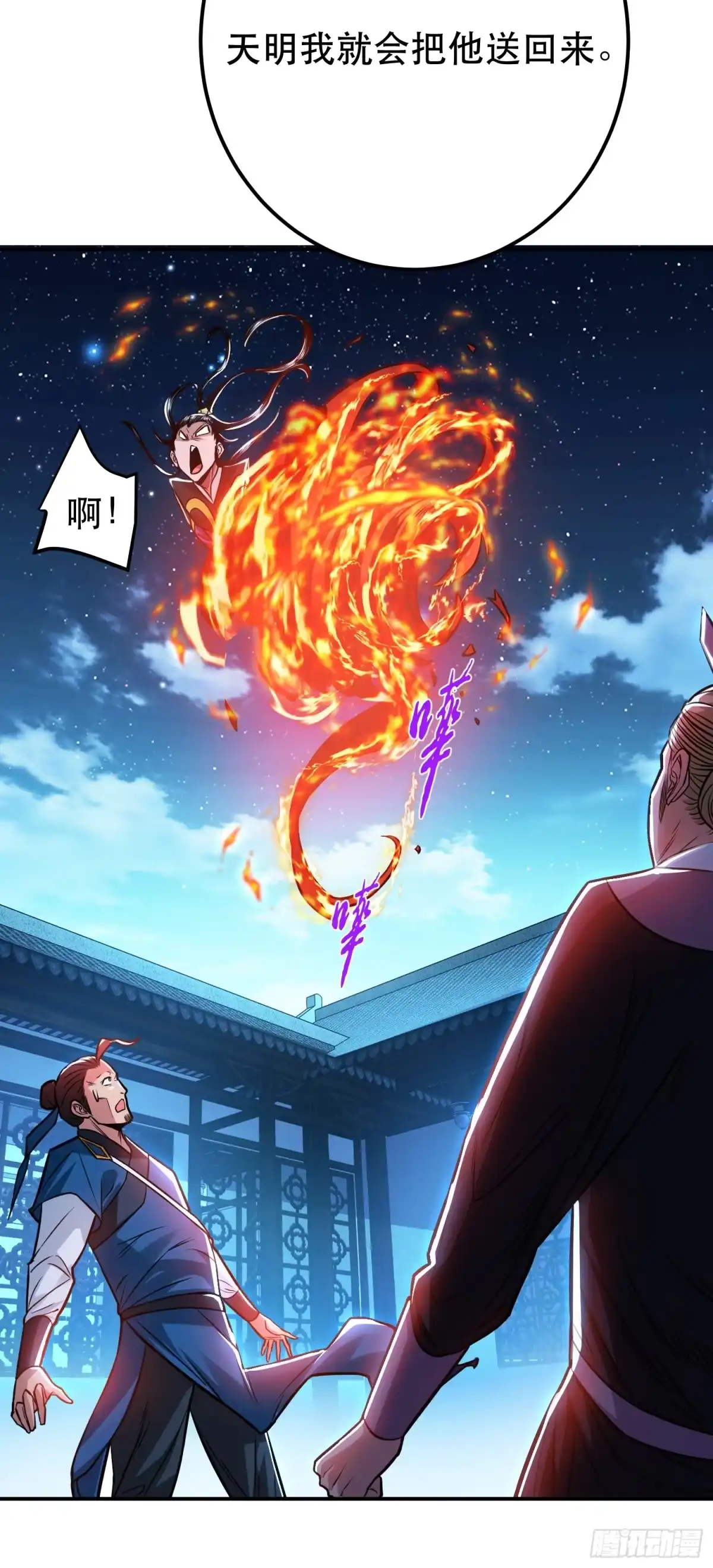 《男主和后宫都是我的了》第79话 绑架 第27页
