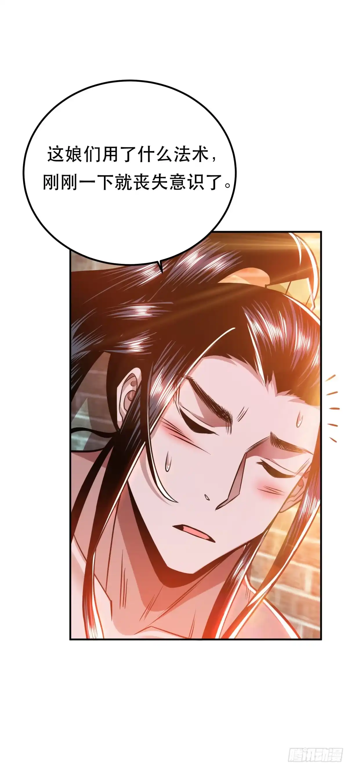 《男主和后宫都是我的了》第79话 绑架 第40页