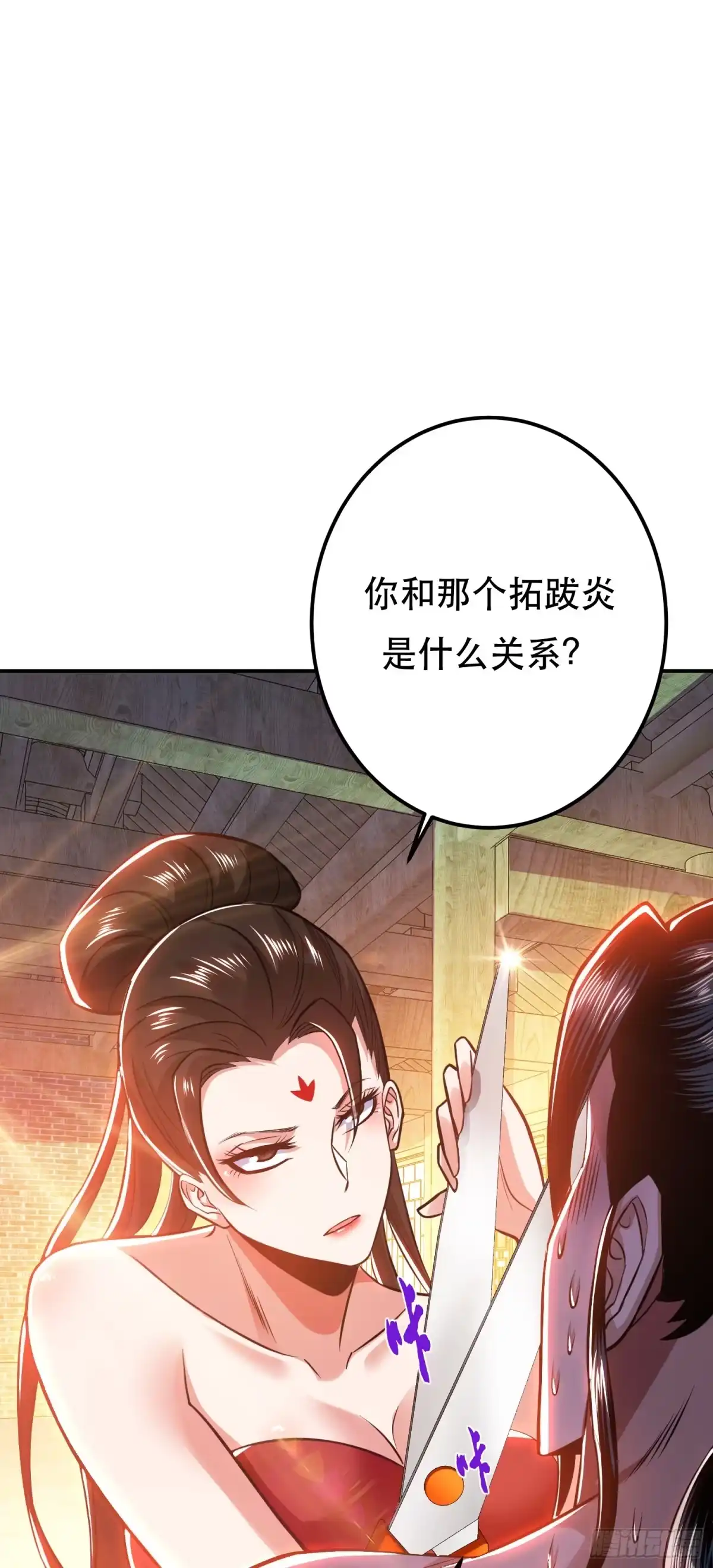 《男主和后宫都是我的了》第79话 绑架 第56页