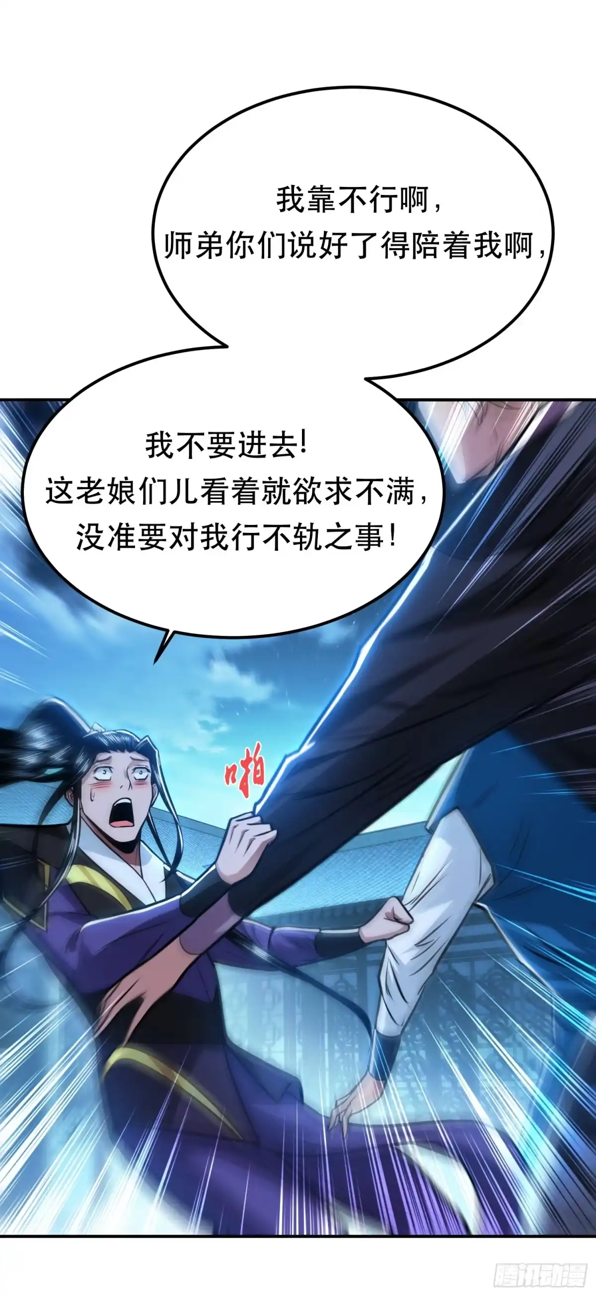 《男主和后宫都是我的了》第79话 绑架 第17页