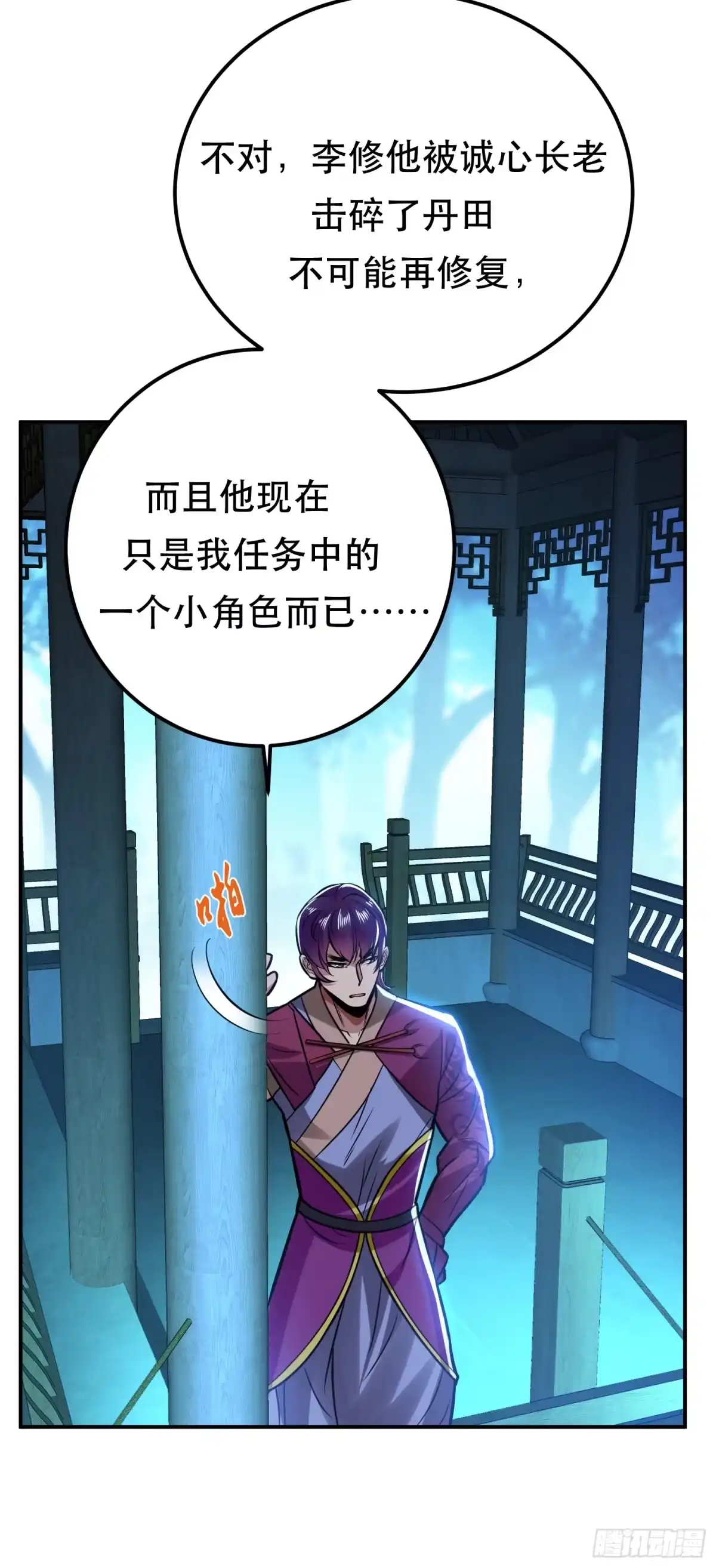 《男主和后宫都是我的了》第79话 绑架 第36页