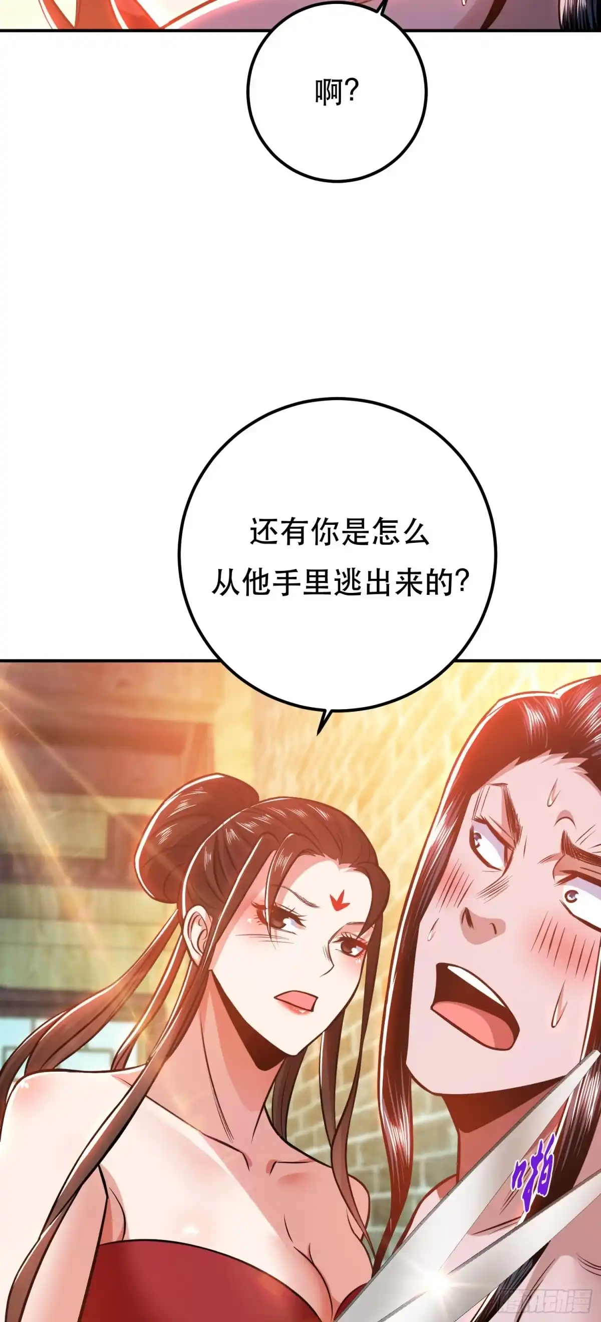 《男主和后宫都是我的了》第79话 绑架 第57页