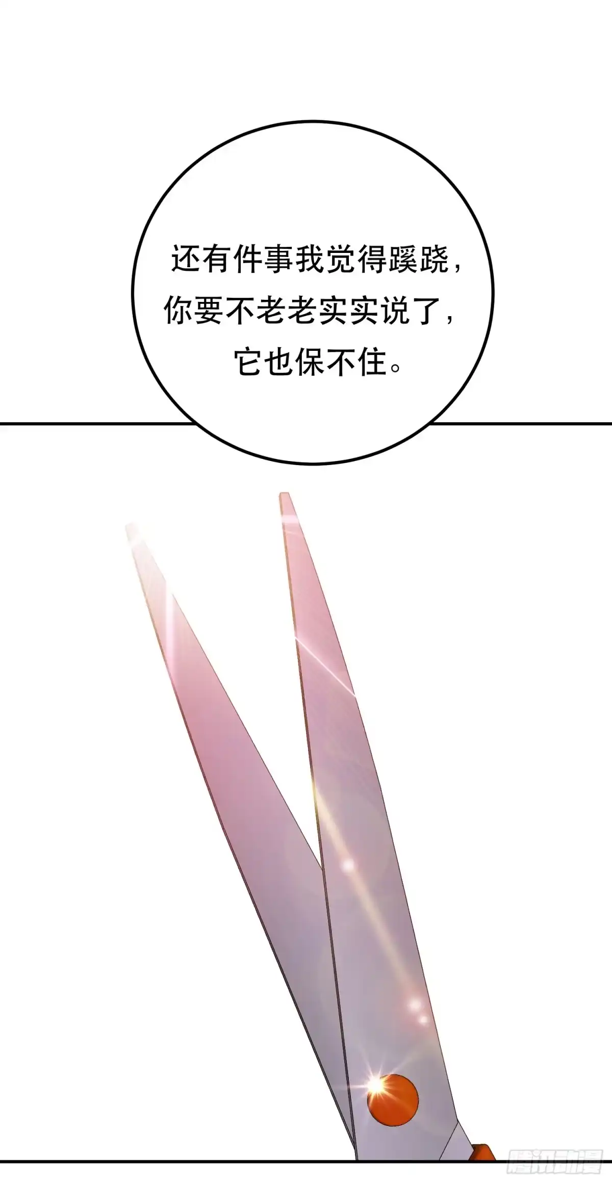 《男主和后宫都是我的了》第79话 绑架 第55页