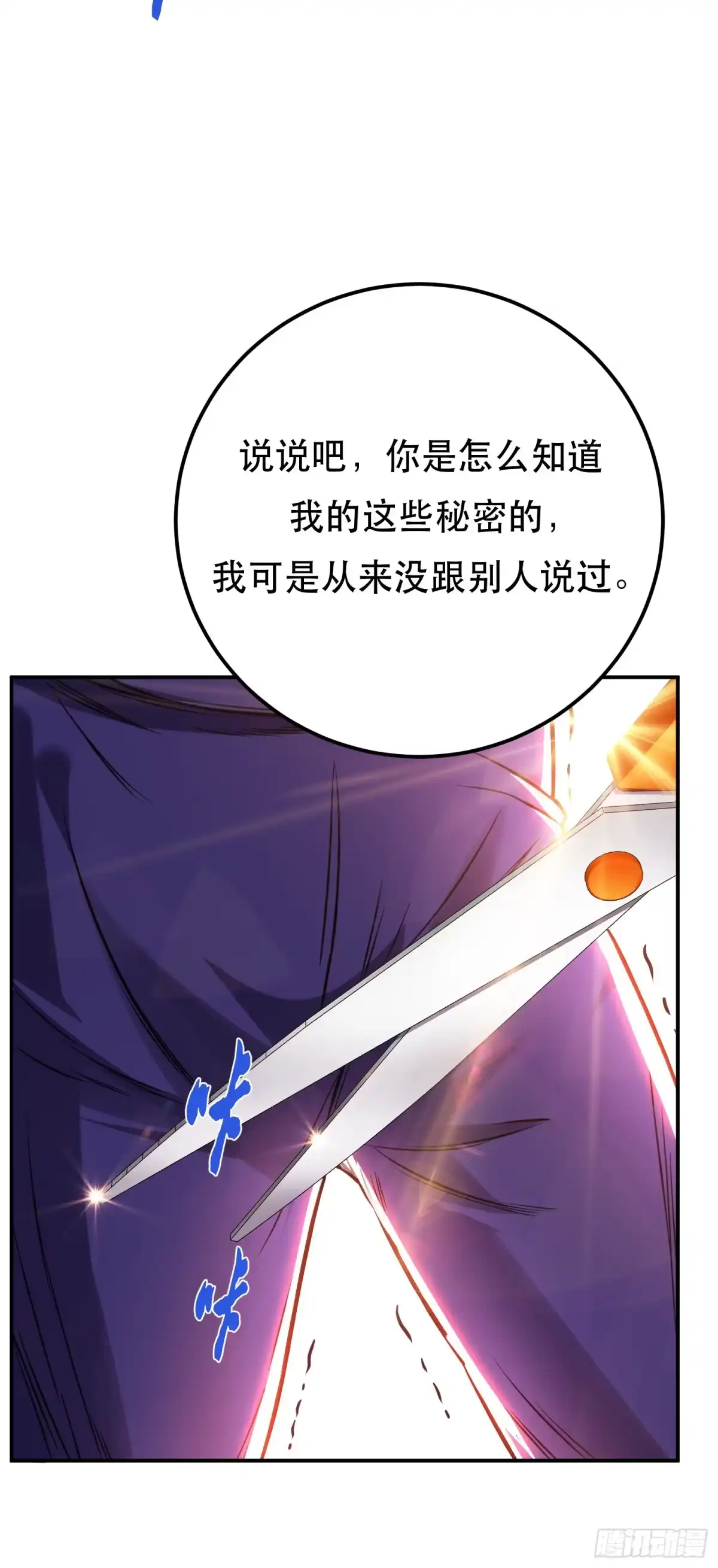 《男主和后宫都是我的了》第79话 绑架 第48页