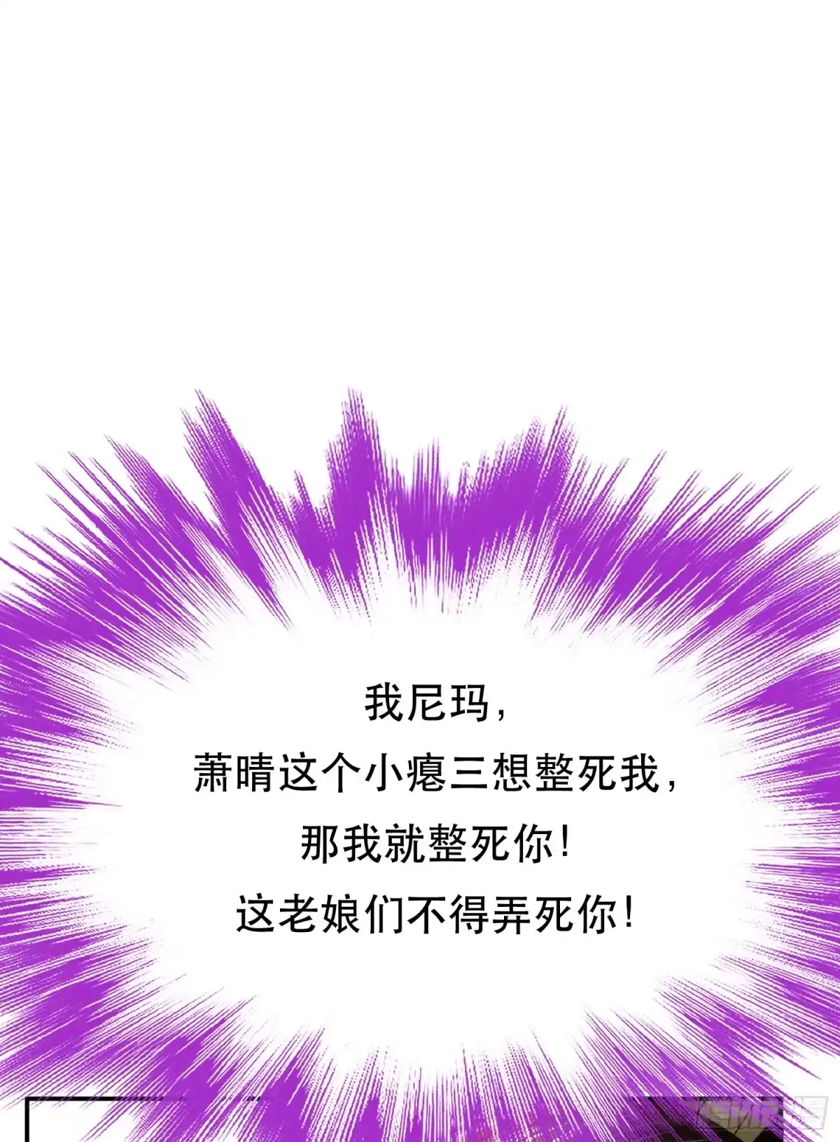 《男主和后宫都是我的了》第79话 绑架 第53页