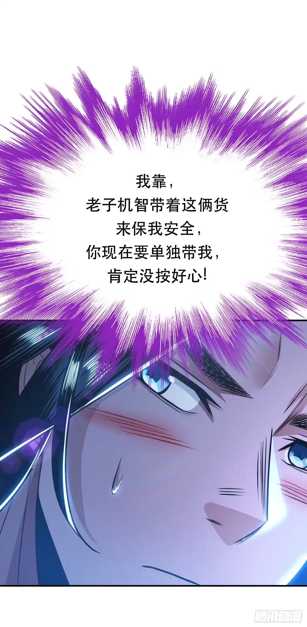 《男主和后宫都是我的了》第79话 绑架 第18页