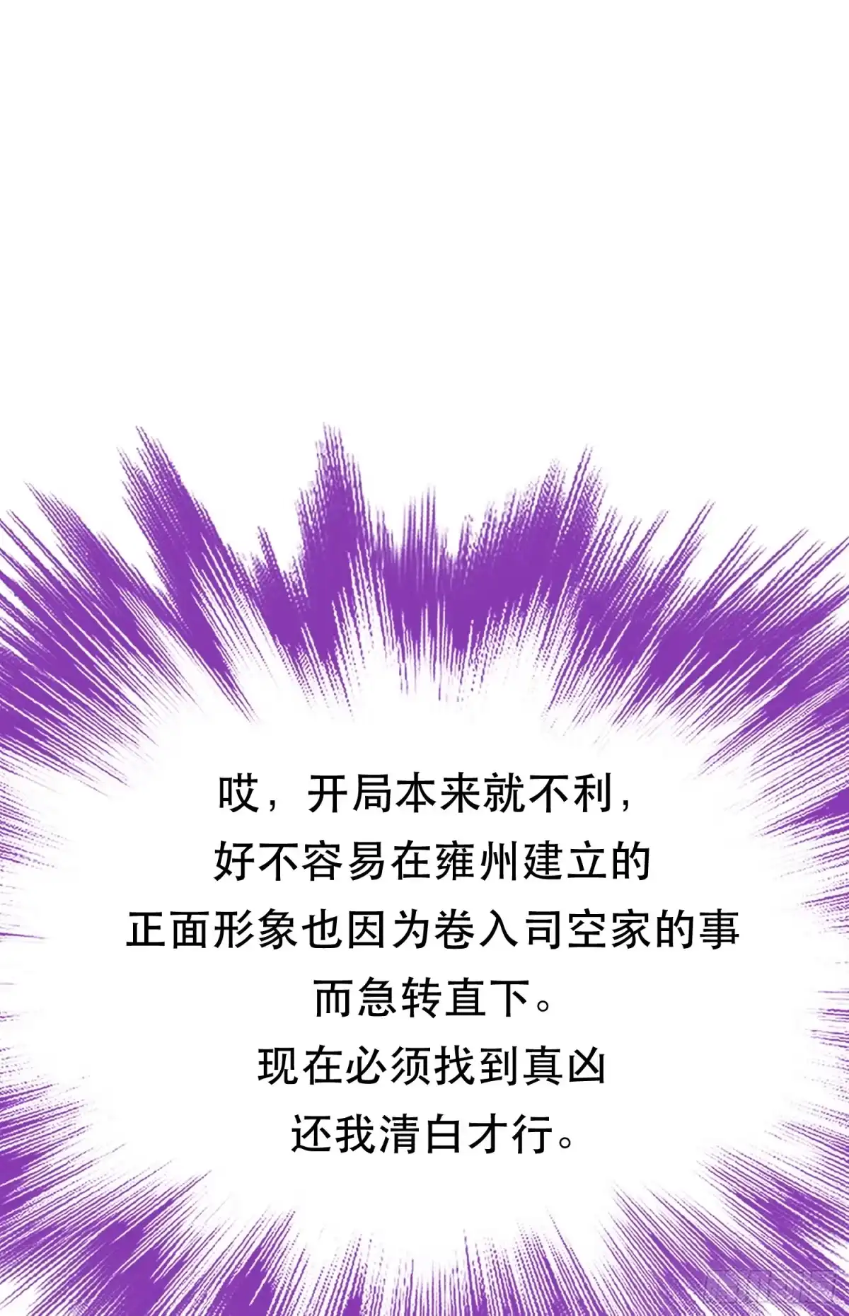 《男主和后宫都是我的了》第79话 绑架 第12页