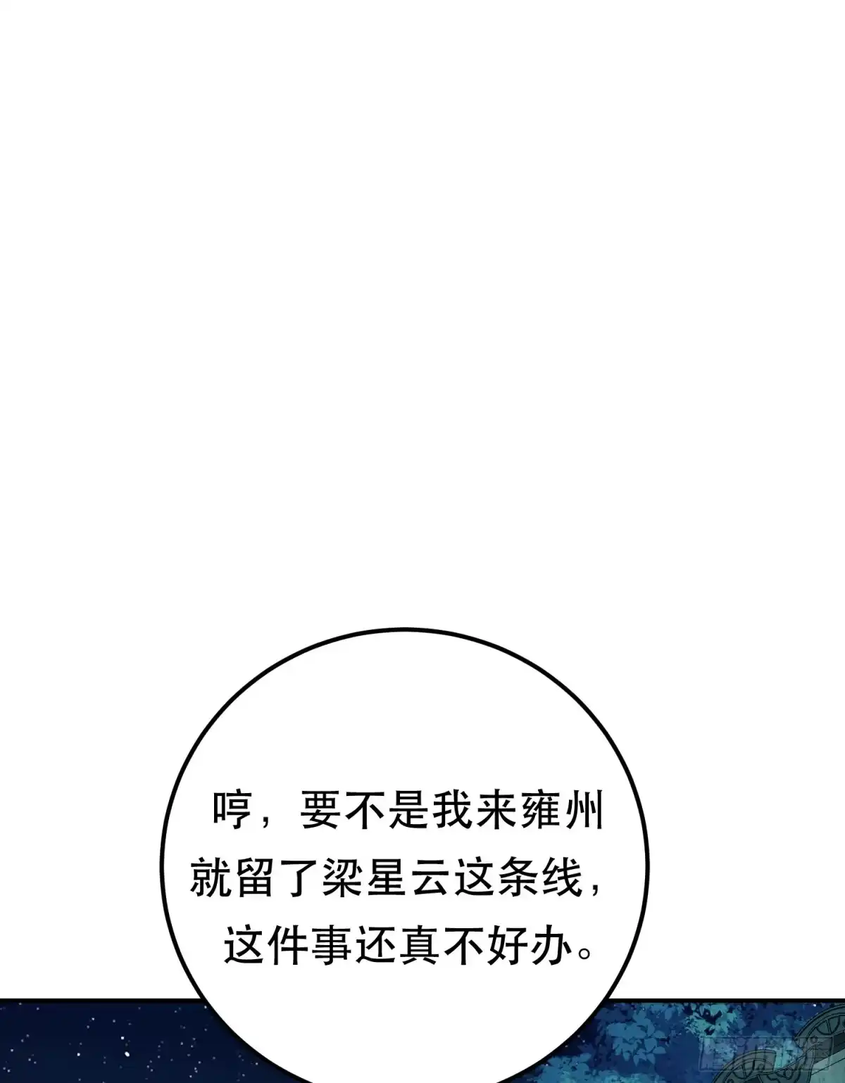 《男主和后宫都是我的了》第79话 绑架 第33页