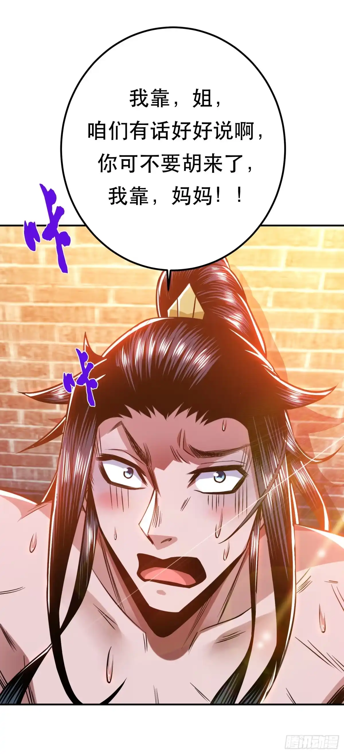 《男主和后宫都是我的了》第79话 绑架 第46页
