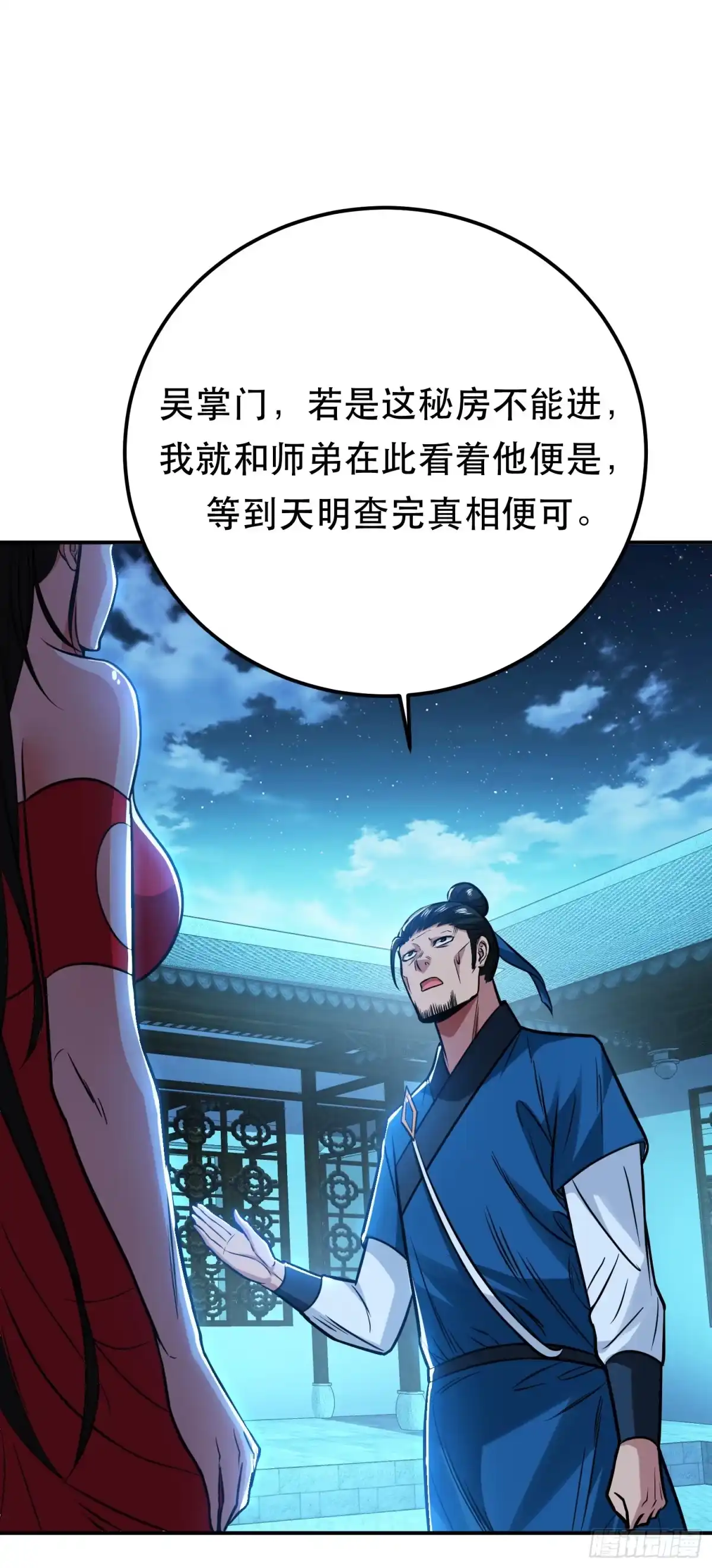 《男主和后宫都是我的了》第79话 绑架 第20页