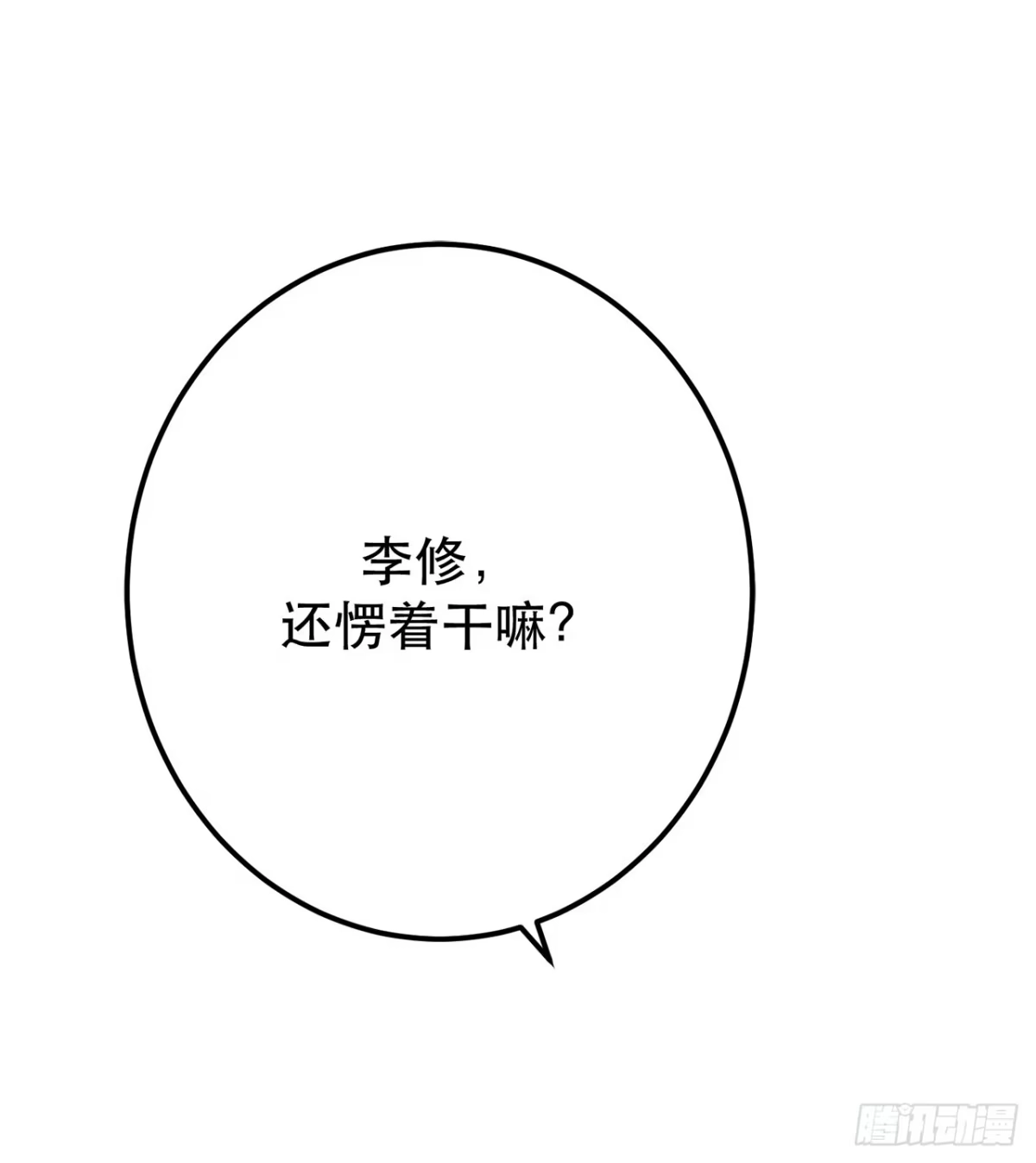 《男主和后宫都是我的了》第7话 妹子别怕，让我来 第3页