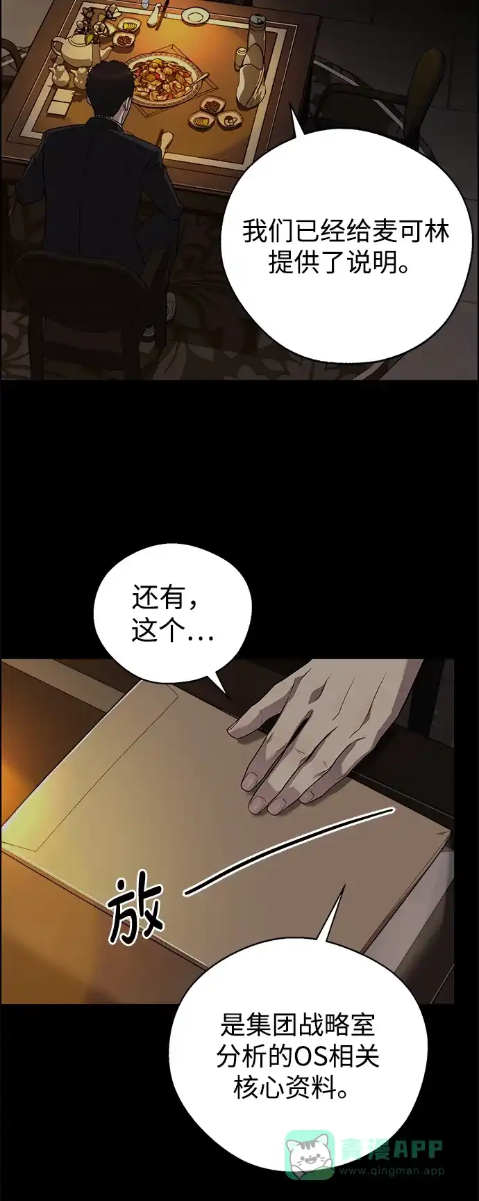 男子汉 - 第2季 第18话 - 第6张图