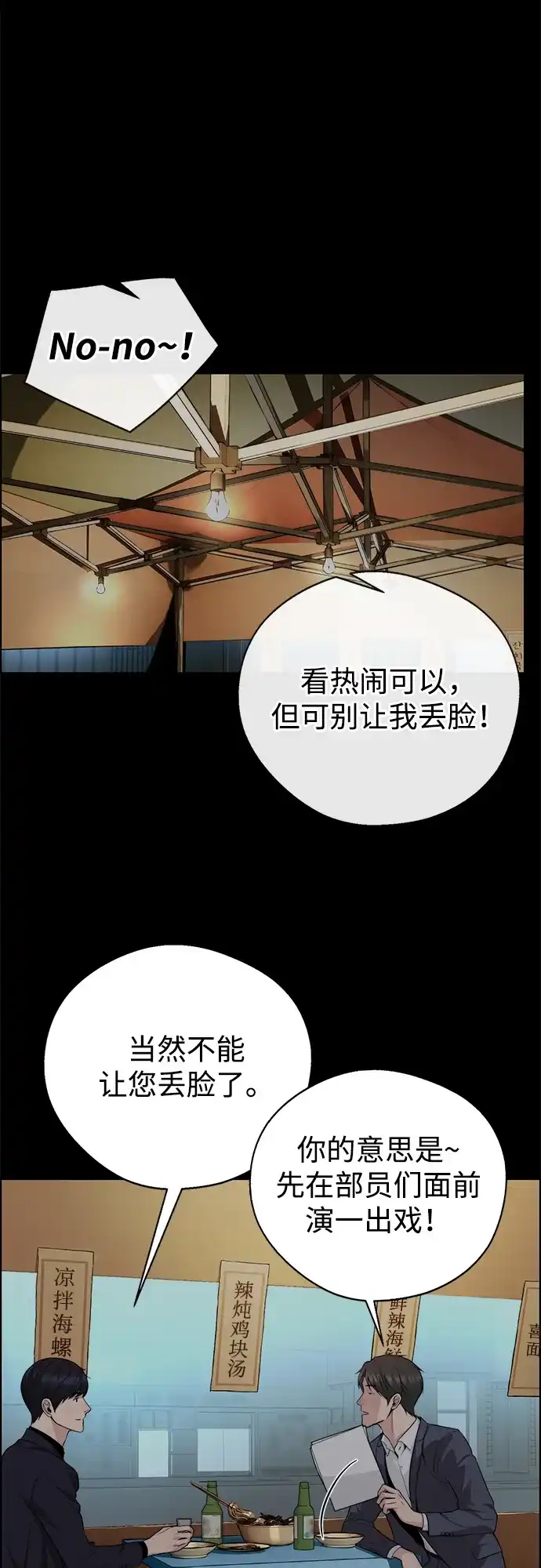 男子汉 - 第2季 第18话 - 第50张图