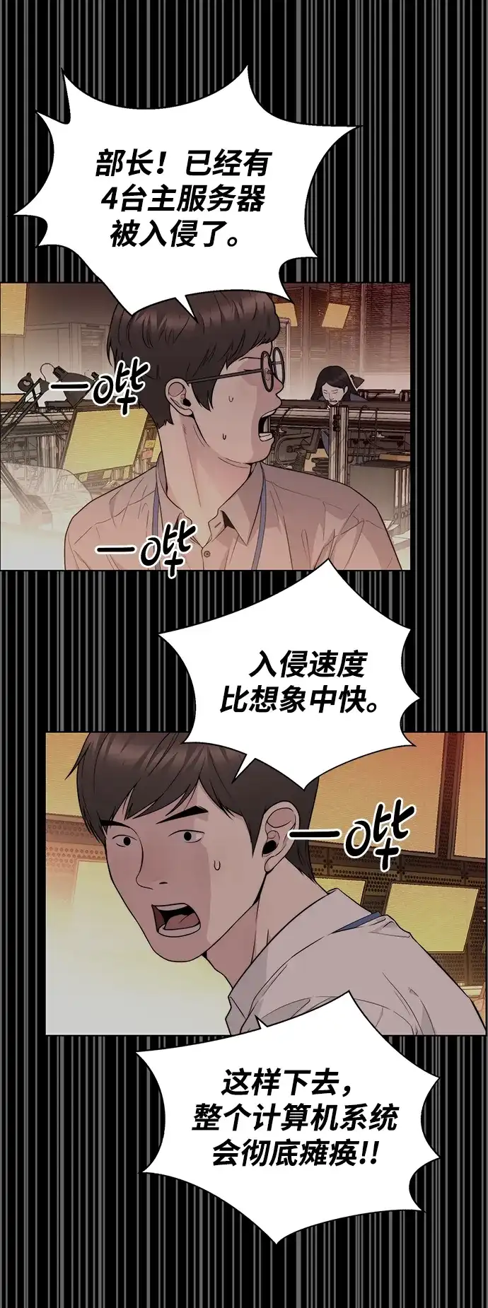 男子汉 - 第2季 第18话 - 第78张图