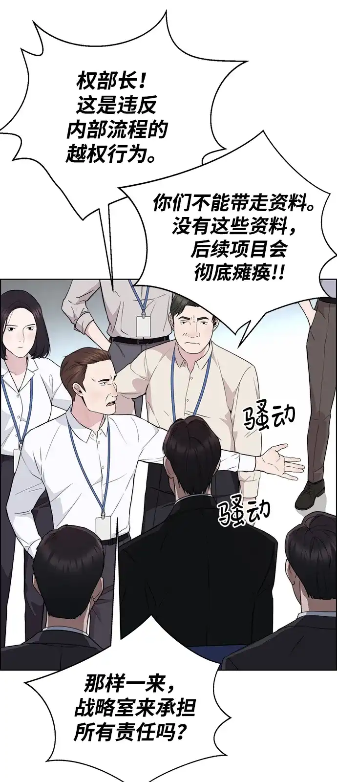 男子汉 - 第2季 第18话 - 第62张图