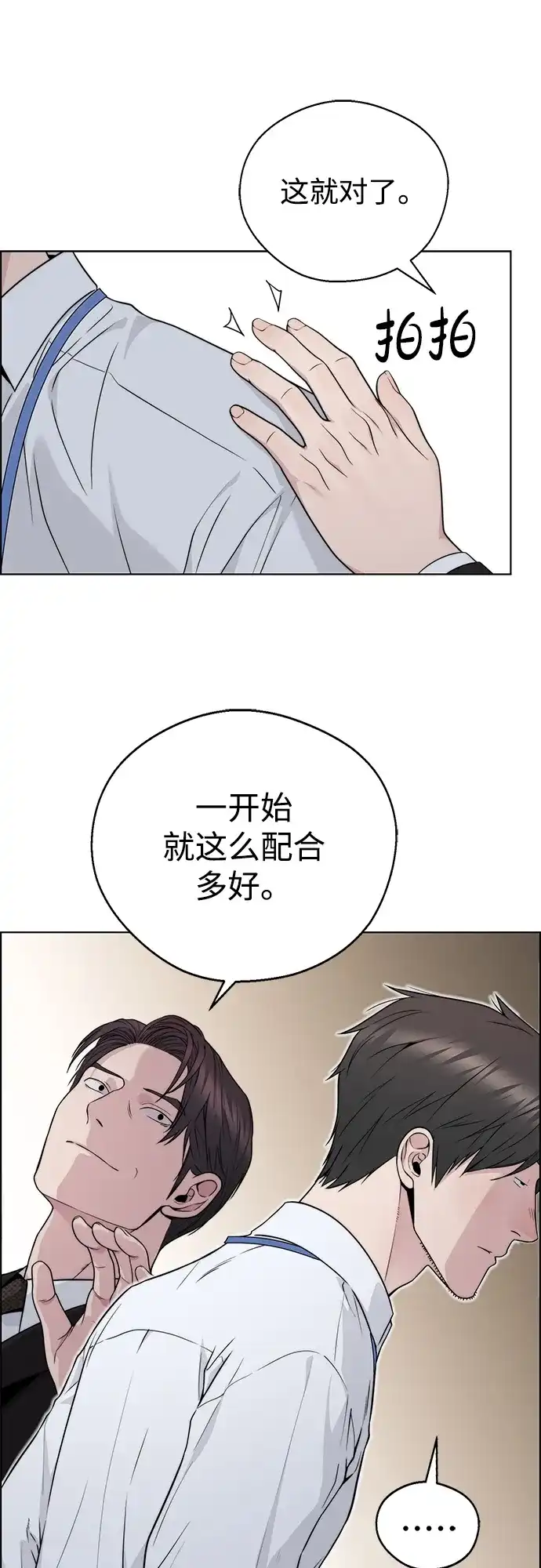 男子汉 - 第2季 第18话 - 第68张图