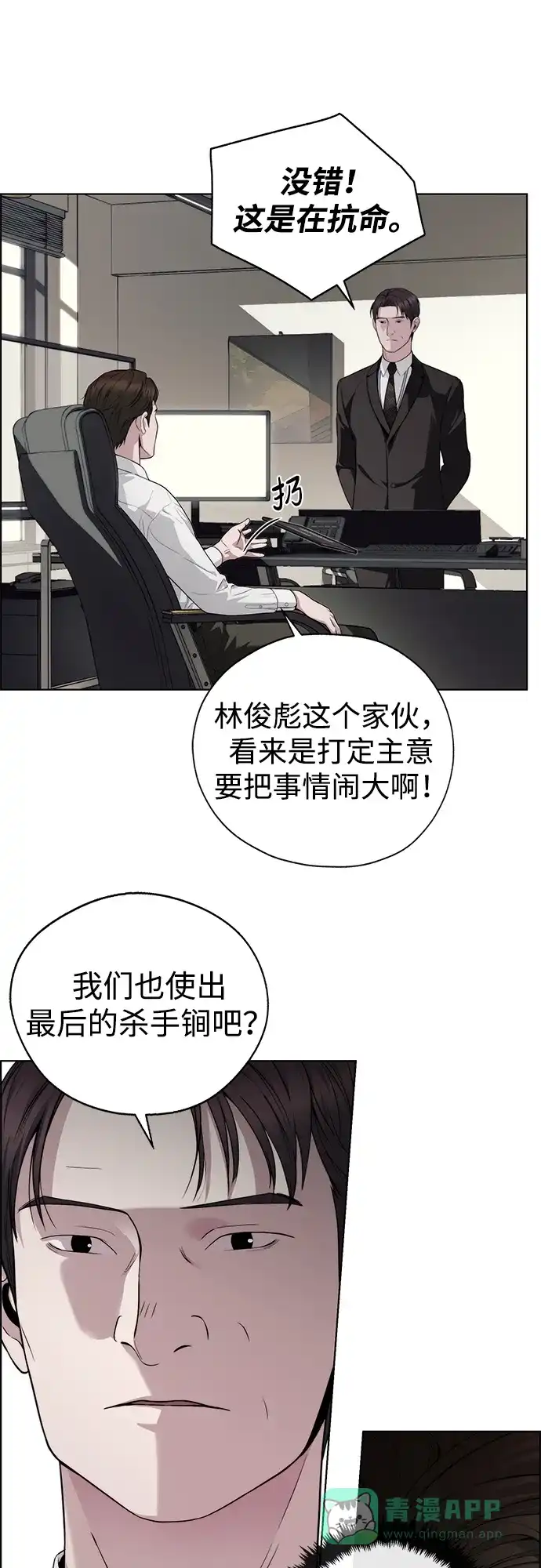 男子汉 - 第2季 第18话 - 第36张图