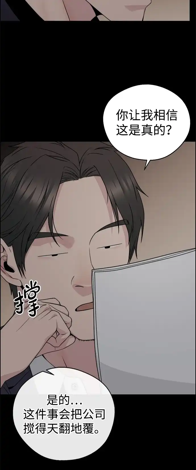 男子汉 - 第2季 第18话 - 第52张图