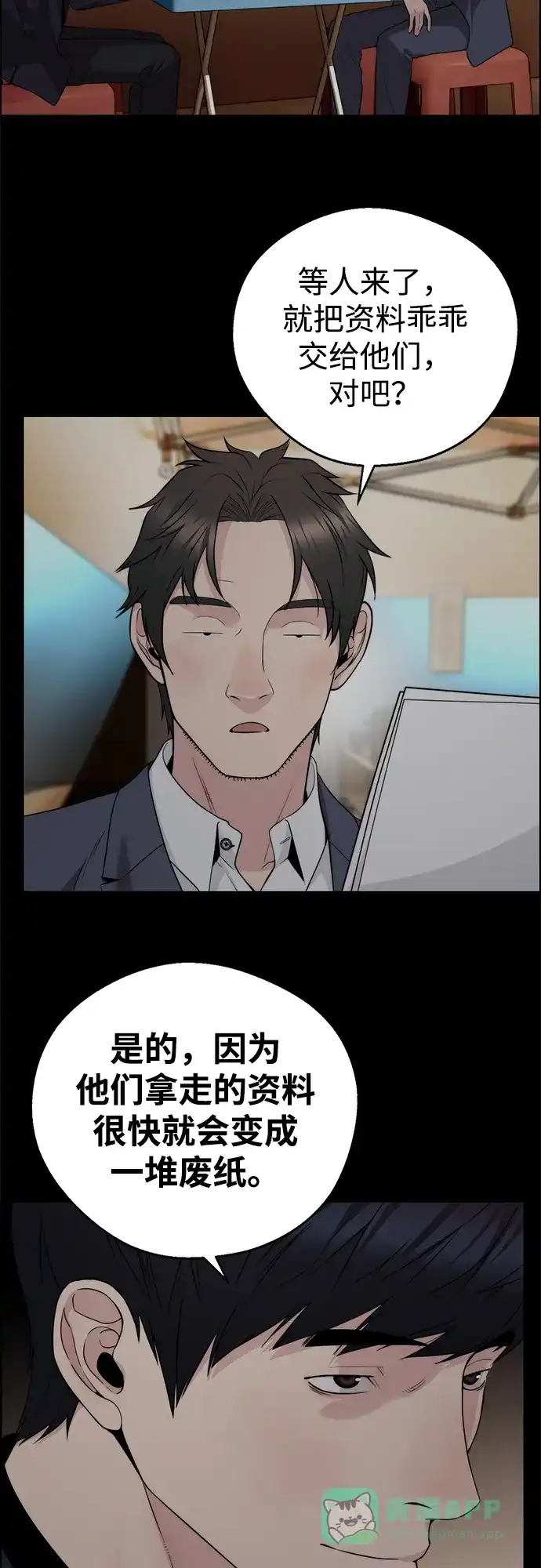 男子汉 - 第2季 第18话 - 第51张图