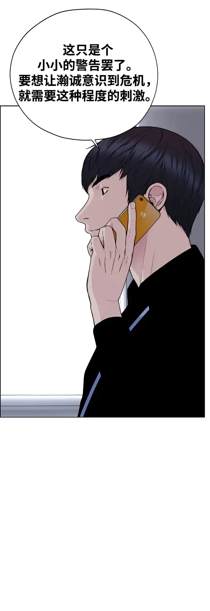 男子汉 - 第2季 第18话 - 第33张图