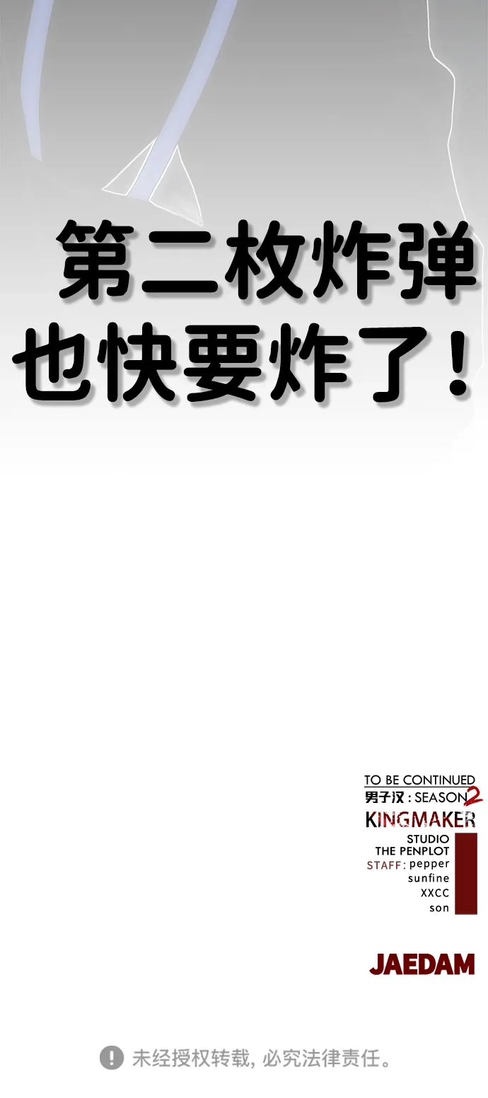 男子汉 - 第2季 第18话 - 第98张图