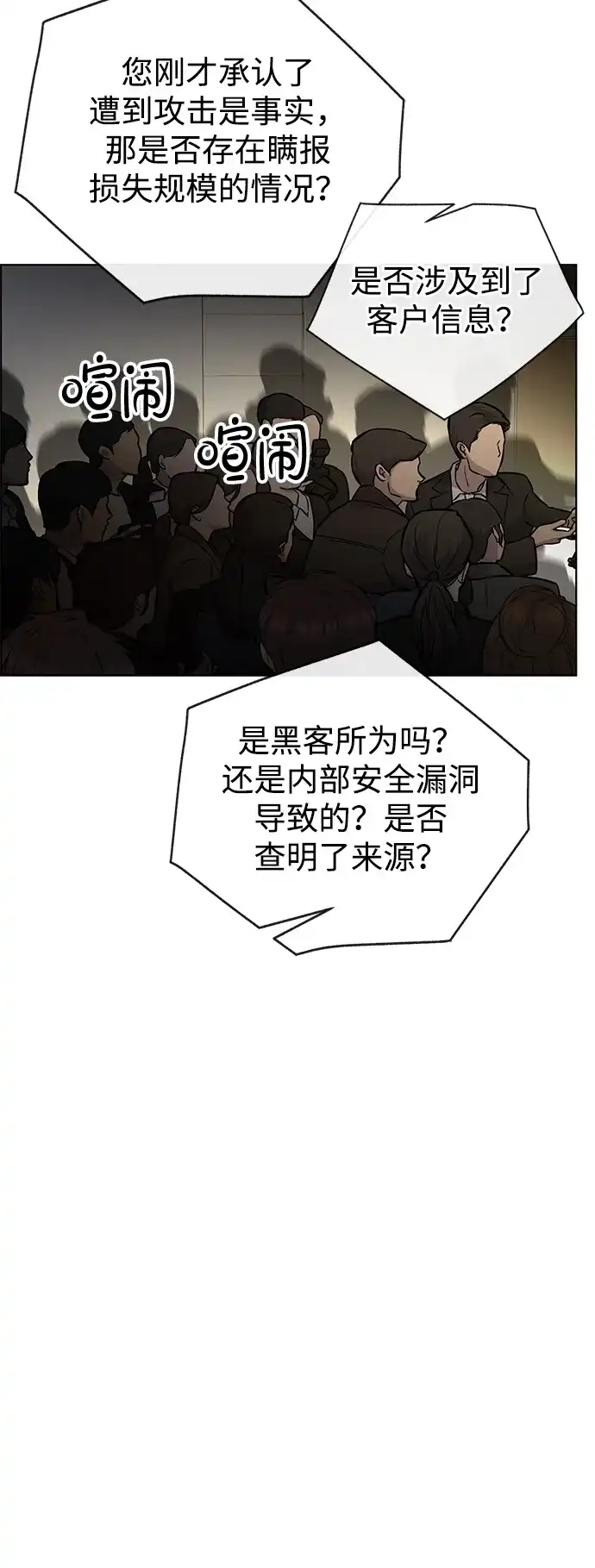 男子汉 - 第2季 第19话 - 第28张图