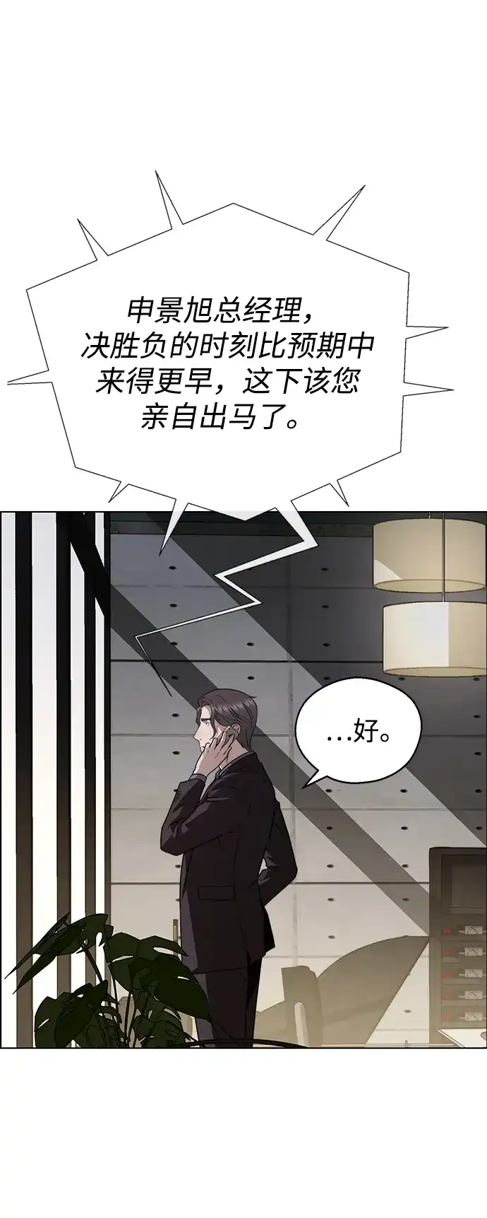 男子汉 - 第2季 第19话 - 第78张图