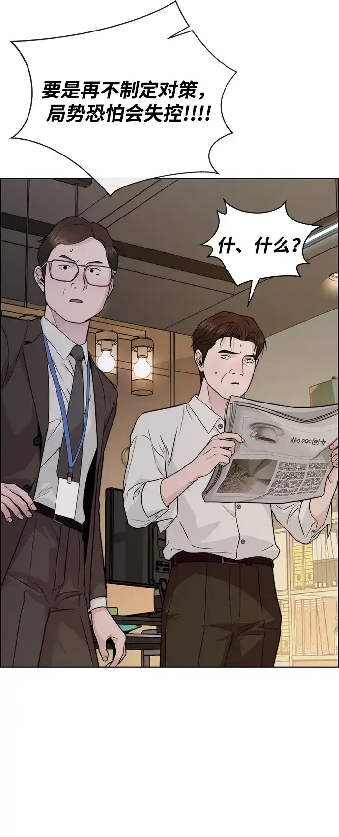 男子汉 - 第2季 第19话 - 第67张图