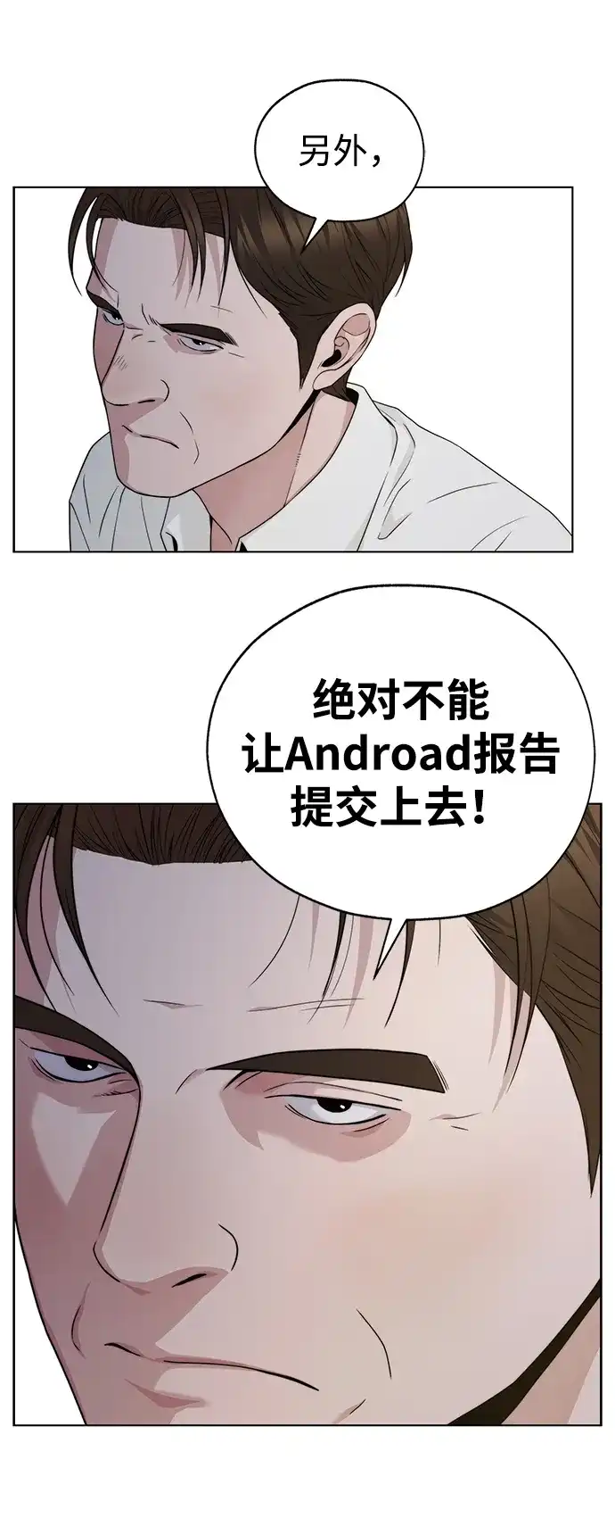 男子汉 - 第2季 第19话 - 第70张图