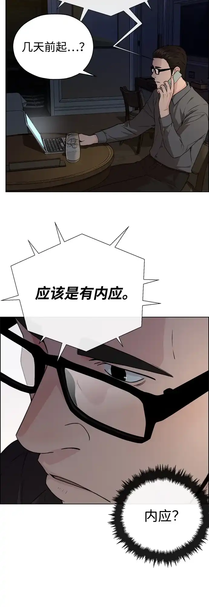 男子汉 - 第2季 第19话 - 第12张图