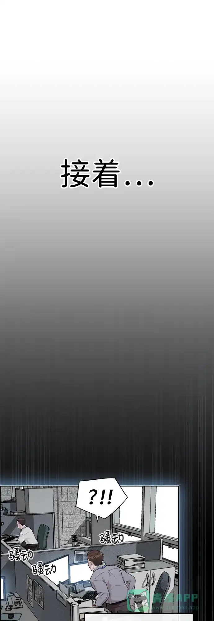 男子汉 - 第2季 第19话 - 第61张图